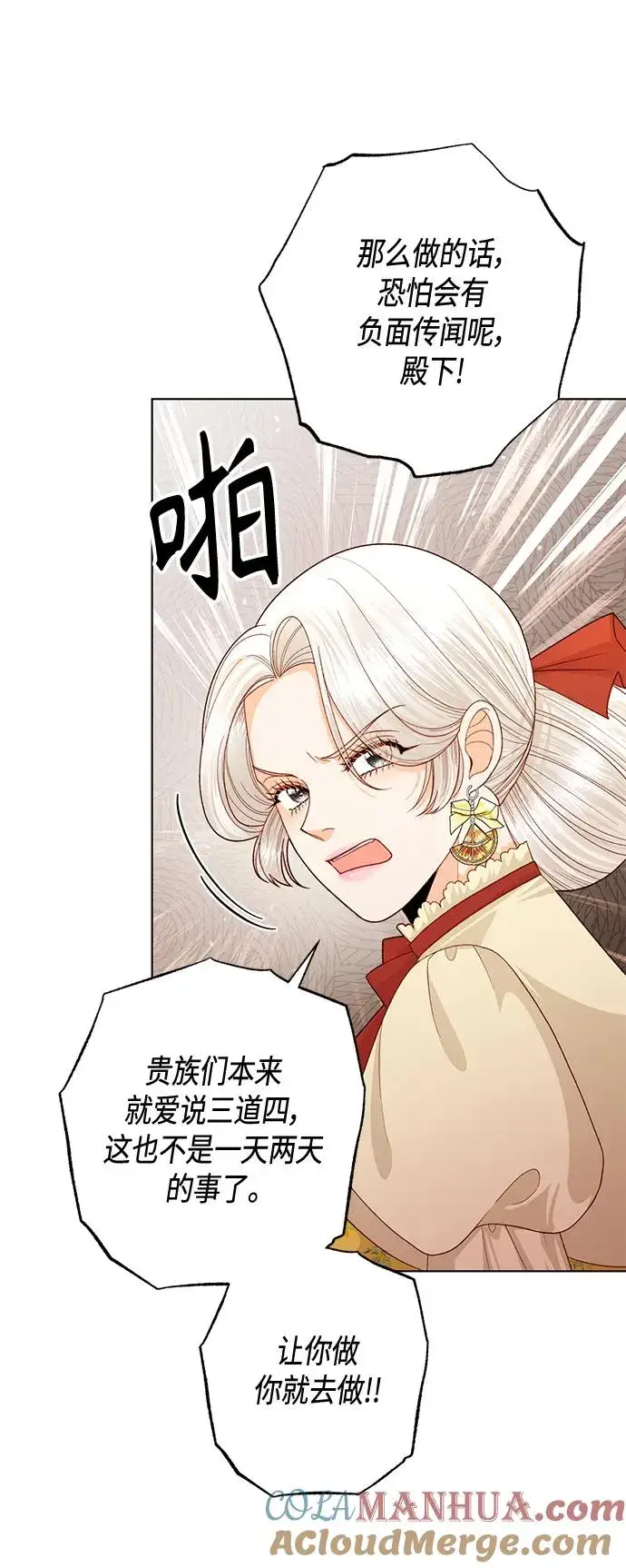 漫画《再婚皇后》第140话第19张图