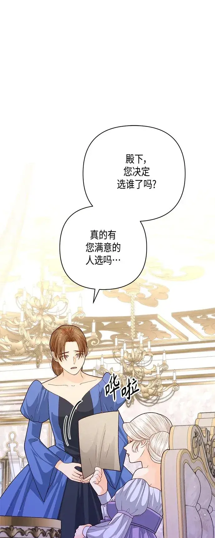 漫画《再婚皇后》第140话第2张图