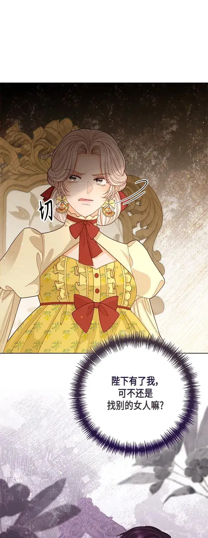 漫画《再婚皇后》第140话第20张图