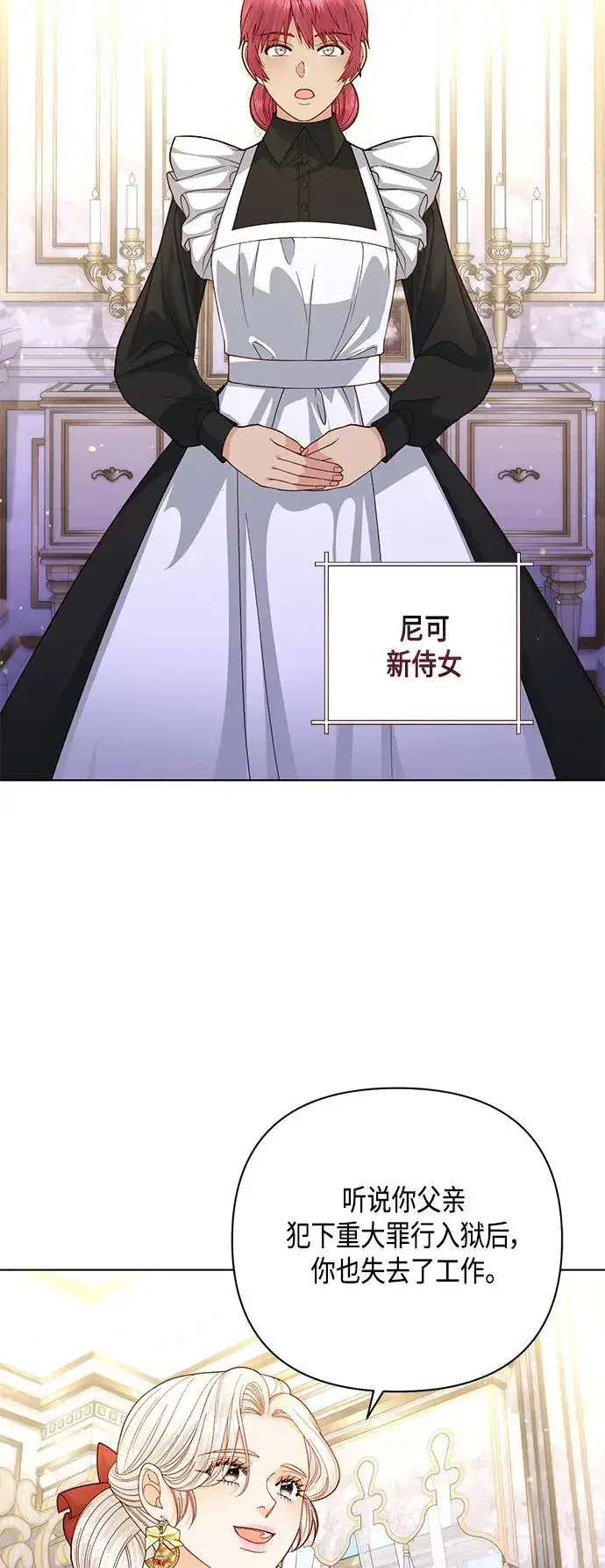 漫画《再婚皇后》第140话第23张图