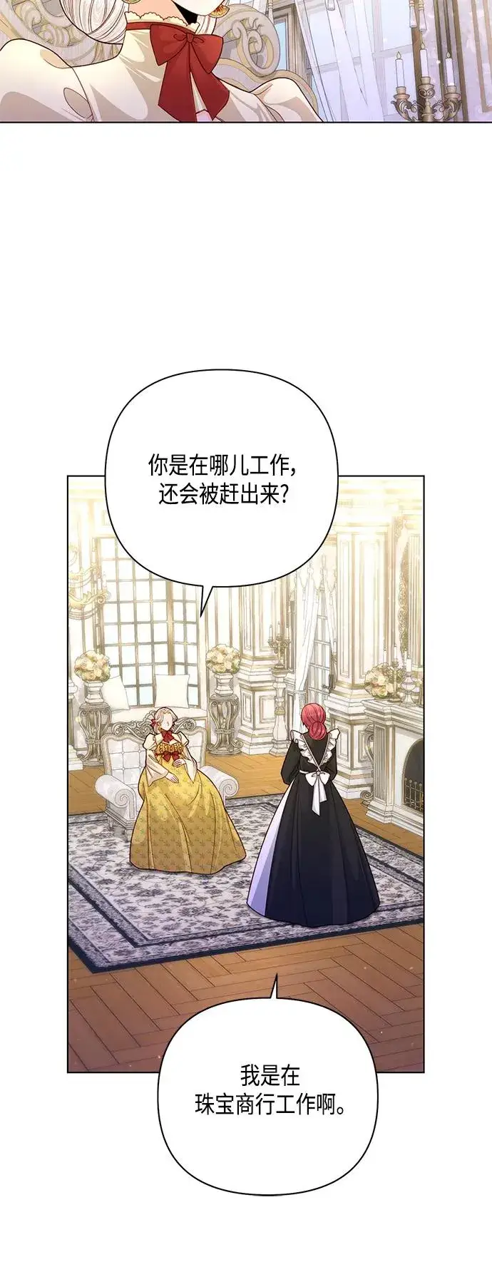 漫画《再婚皇后》第140话第24张图