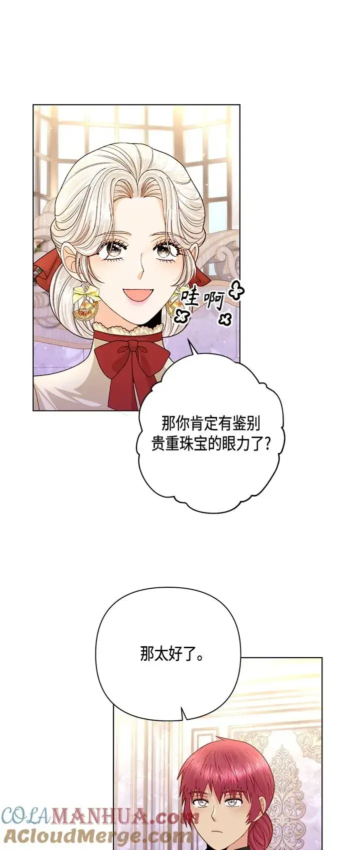 漫画《再婚皇后》第140话第25张图