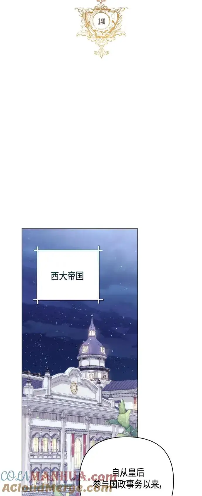 漫画《再婚皇后》第140话第28张图