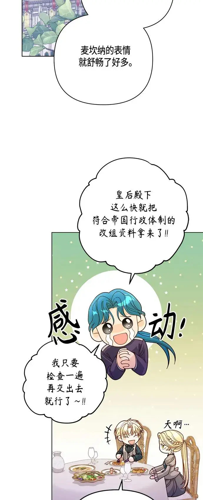 漫画《再婚皇后》第140话第29张图