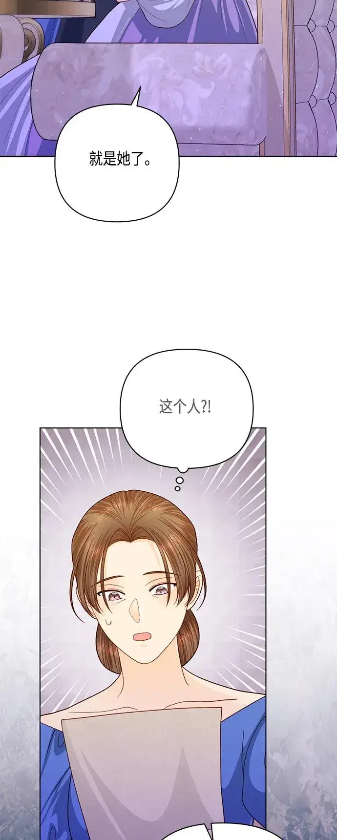 漫画《再婚皇后》第140话第3张图