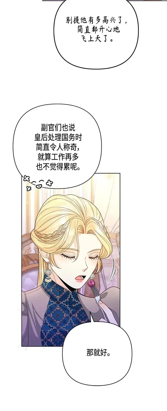 漫画《再婚皇后》第140话第30张图