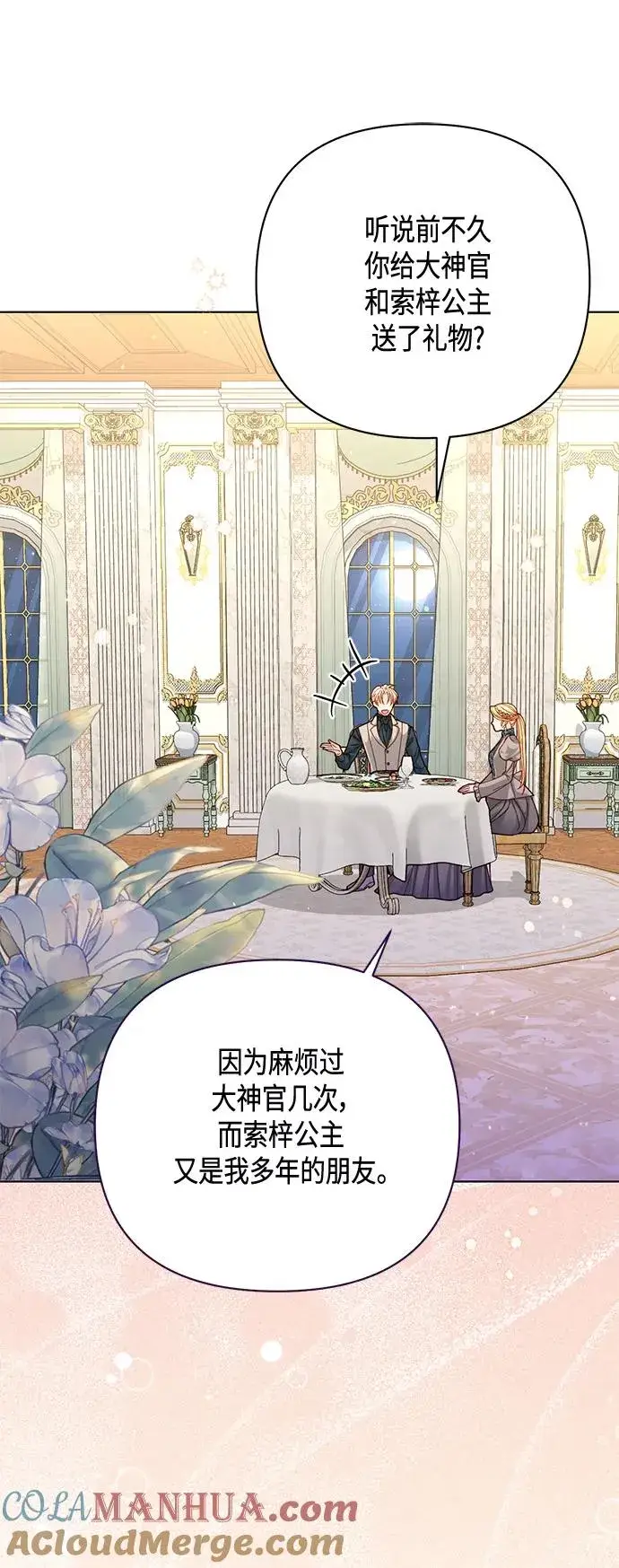 漫画《再婚皇后》第140话第31张图