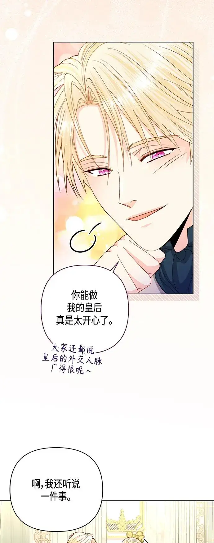 漫画《再婚皇后》第140话第32张图