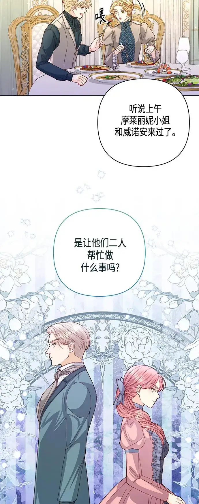 漫画《再婚皇后》第140话第33张图