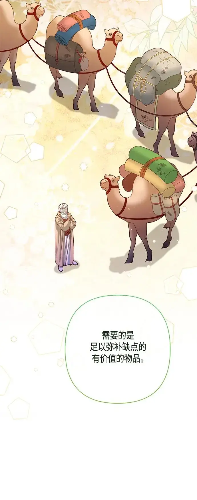 漫画《再婚皇后》第140话第36张图
