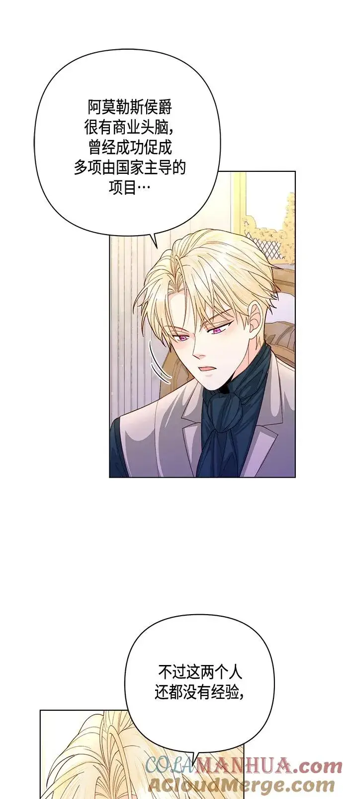 漫画《再婚皇后》第140话第37张图
