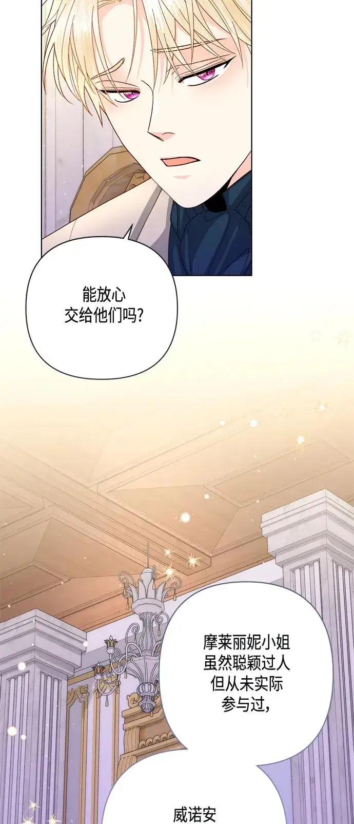 漫画《再婚皇后》第140话第38张图