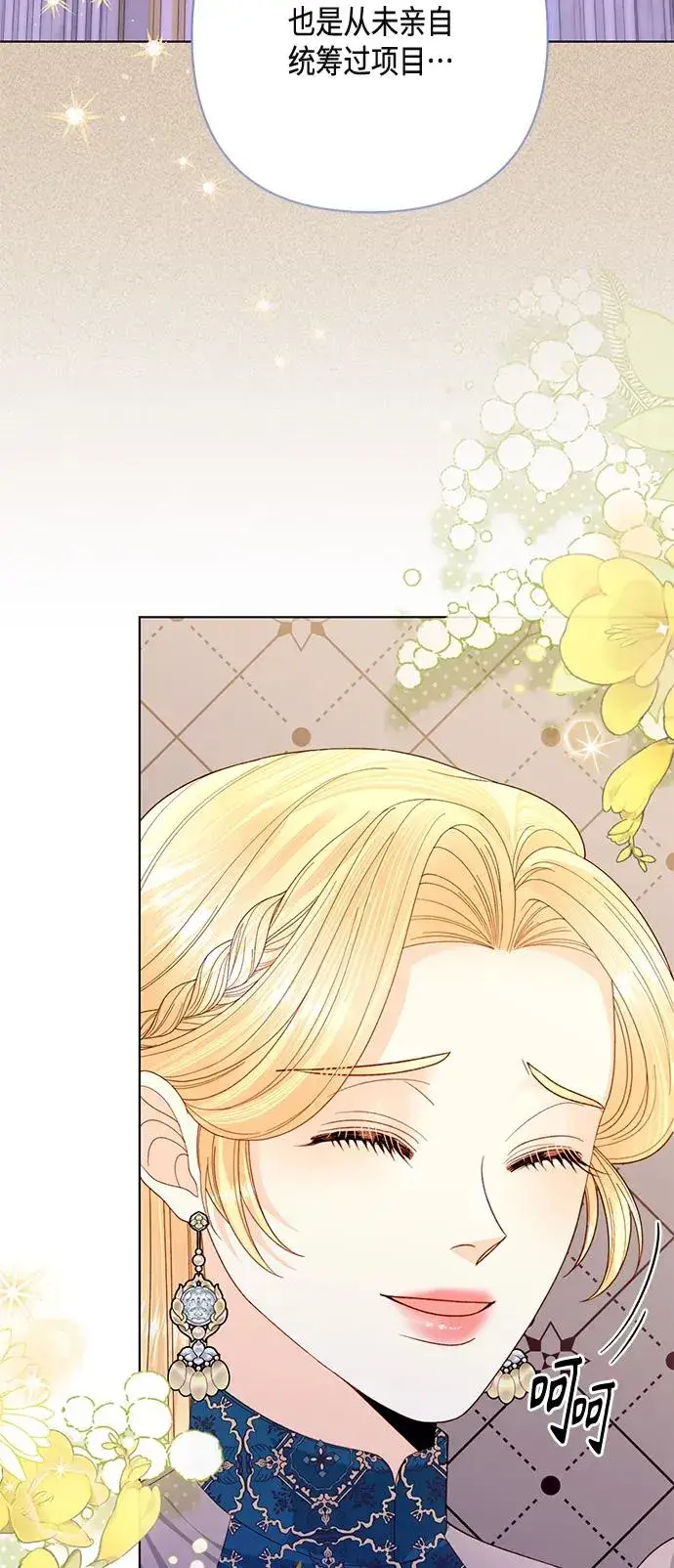 漫画《再婚皇后》第140话第39张图