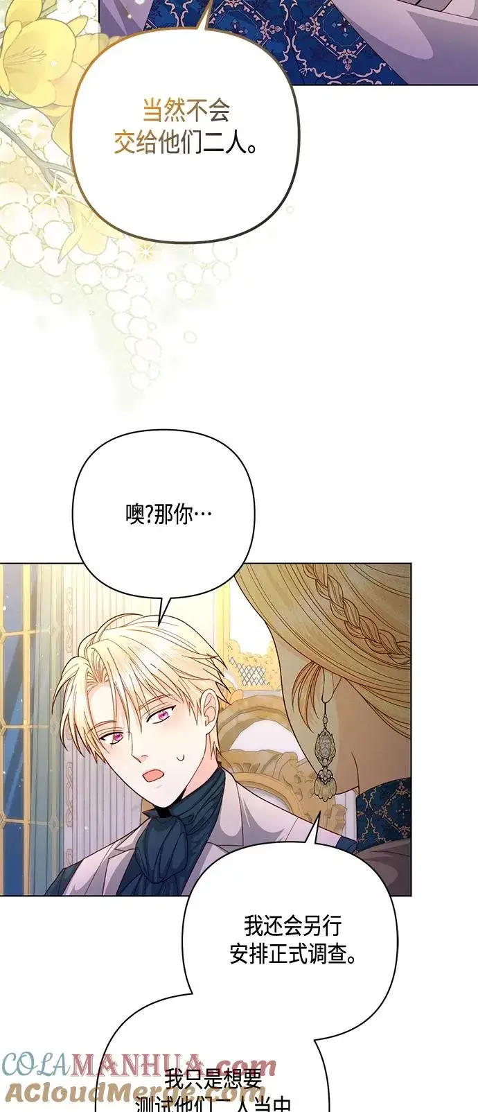 漫画《再婚皇后》第140话第40张图