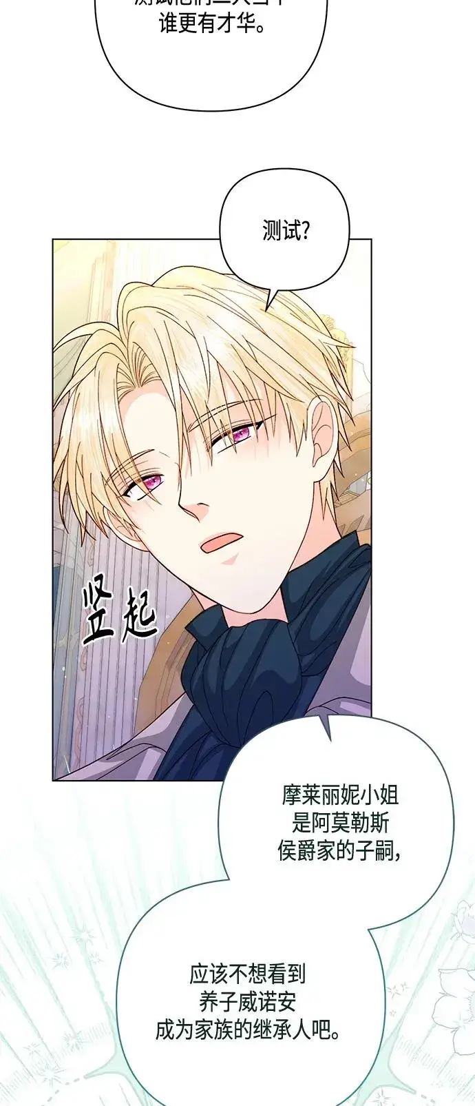 漫画《再婚皇后》第140话第41张图