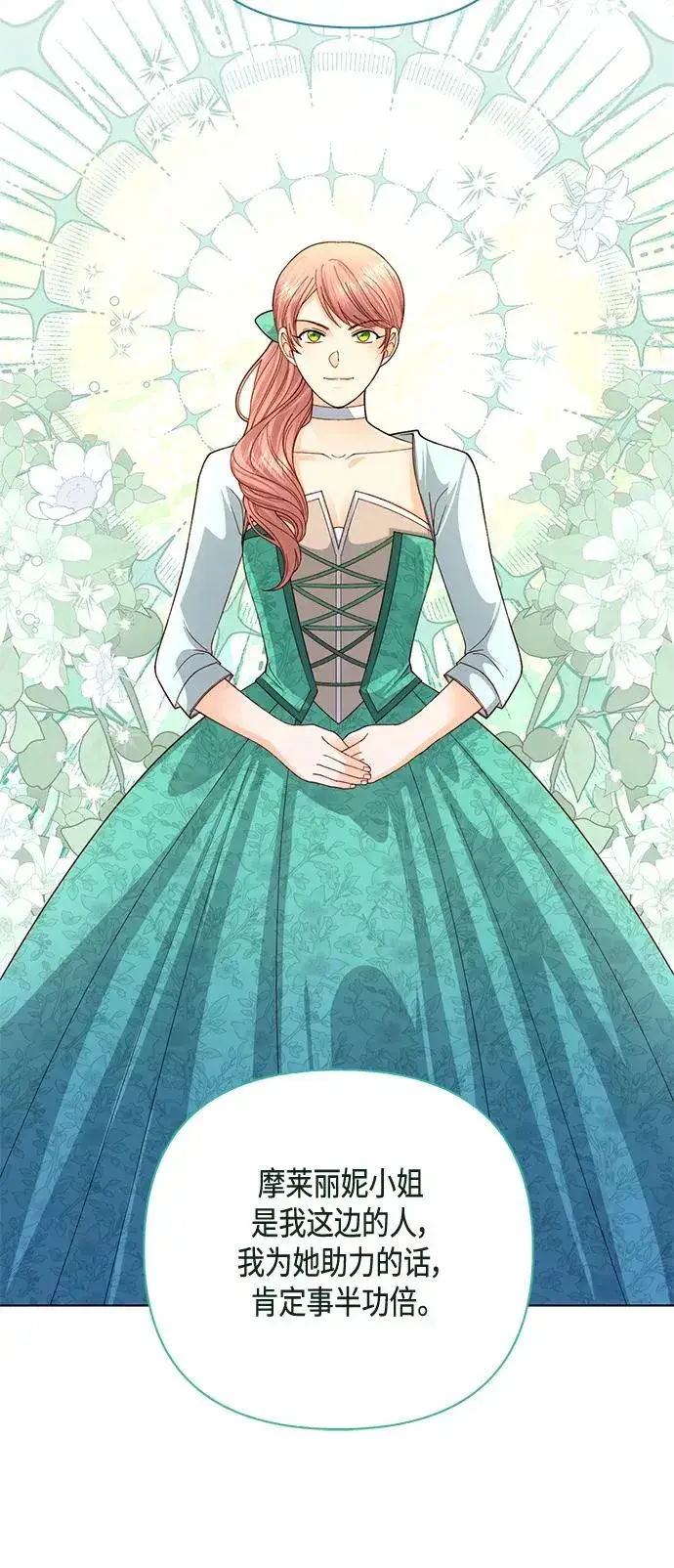 漫画《再婚皇后》第140话第42张图