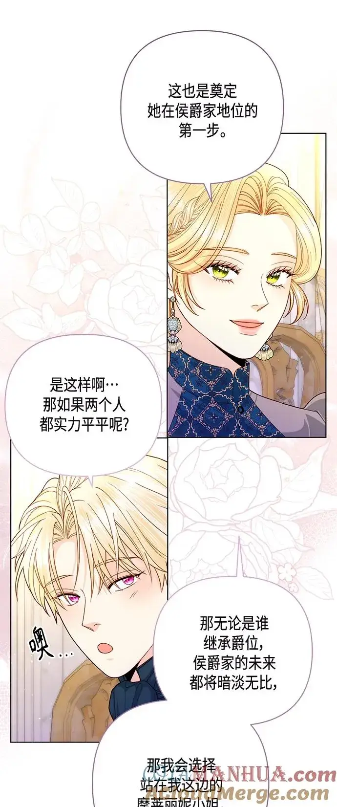 漫画《再婚皇后》第140话第43张图