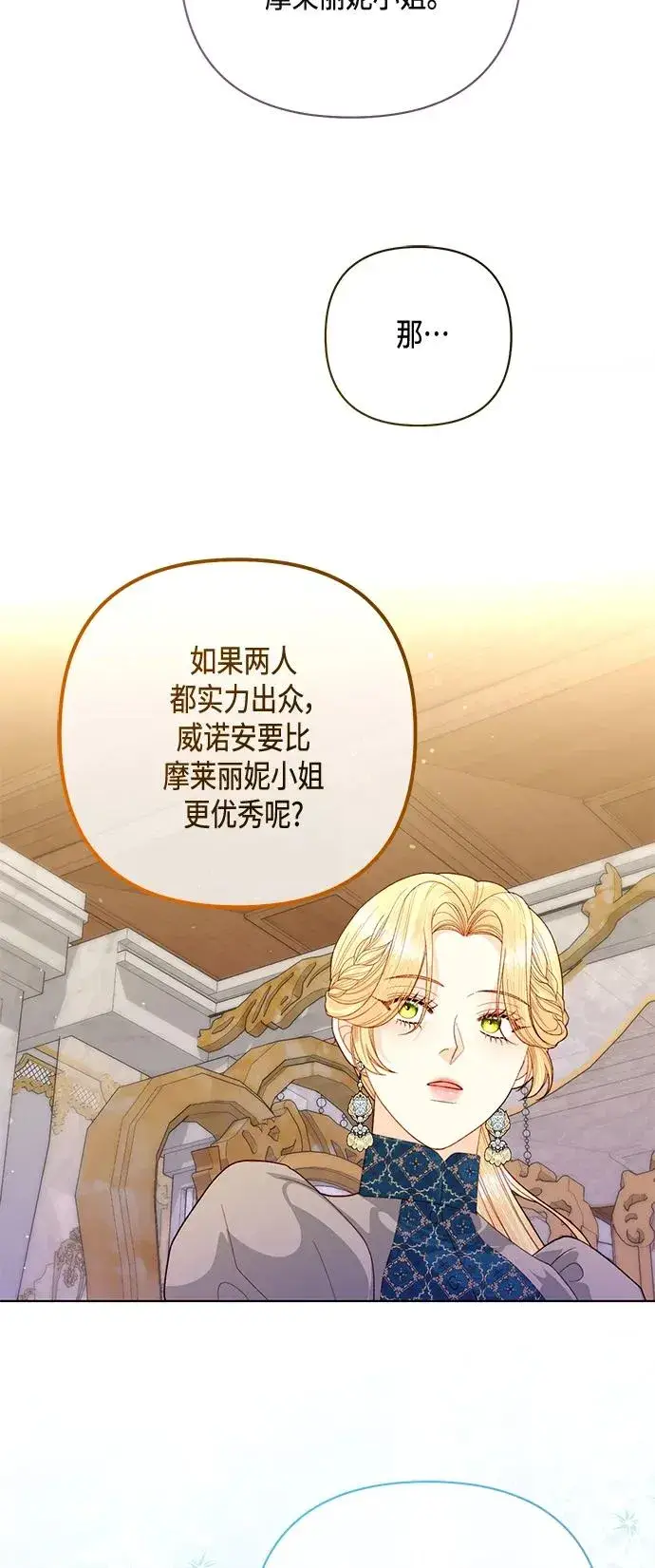 漫画《再婚皇后》第140话第44张图