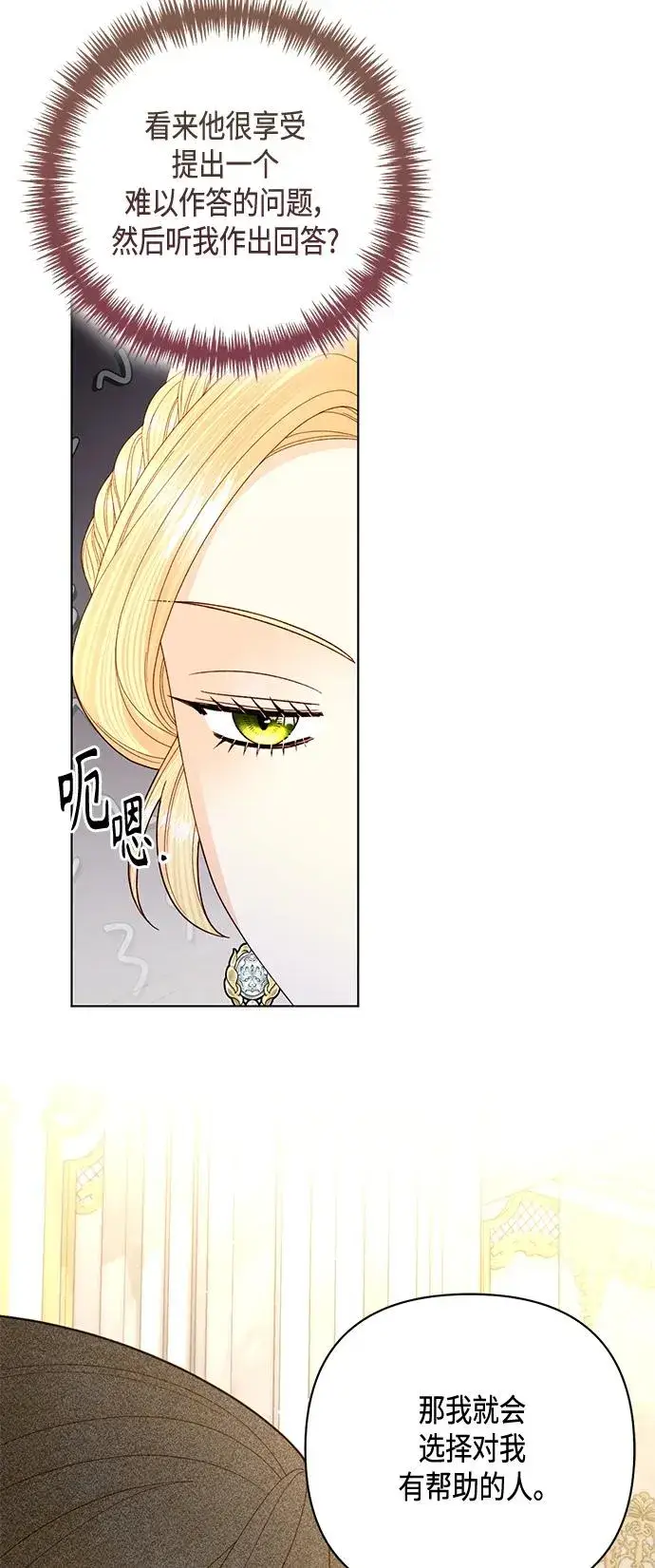 漫画《再婚皇后》第140话第47张图