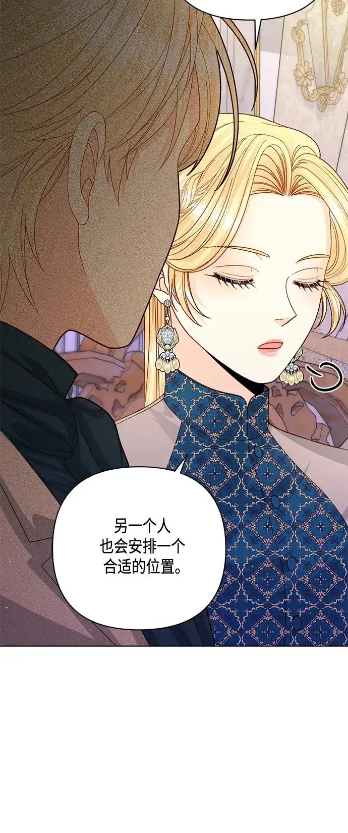 漫画《再婚皇后》第140话第48张图