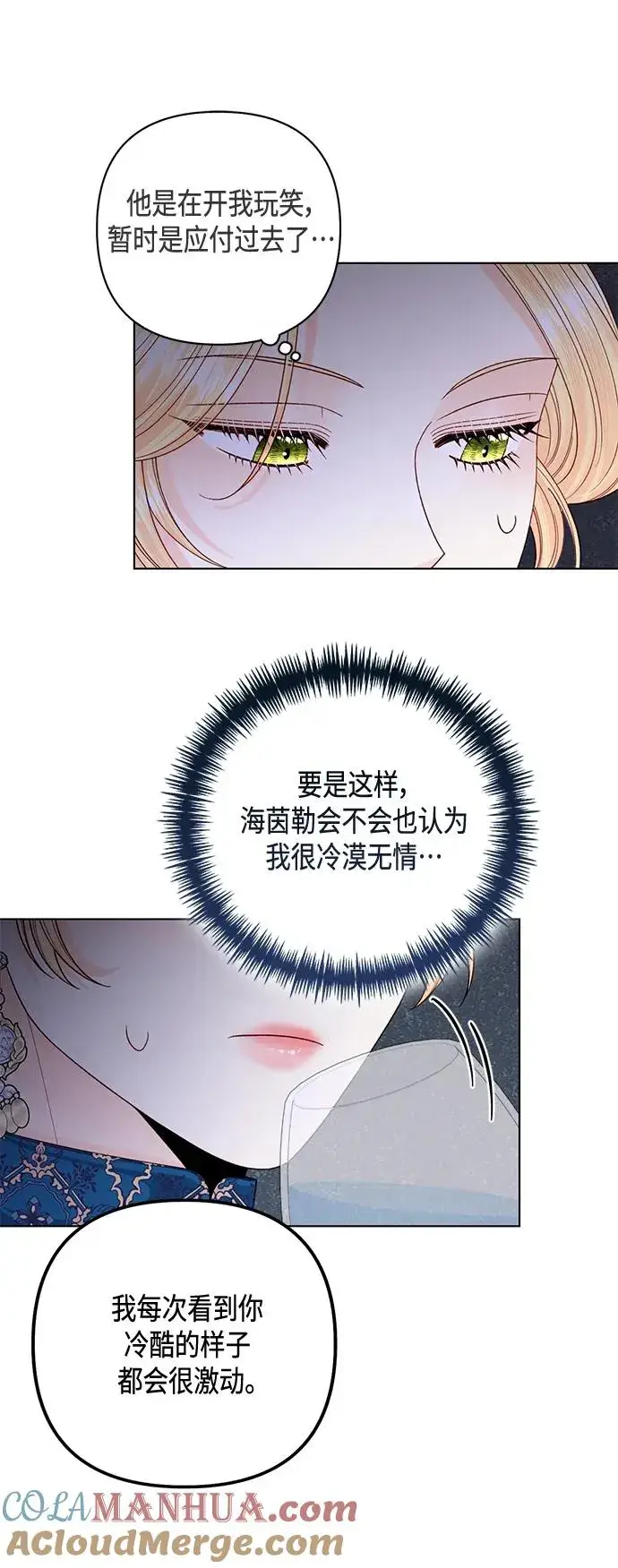 漫画《再婚皇后》第140话第49张图