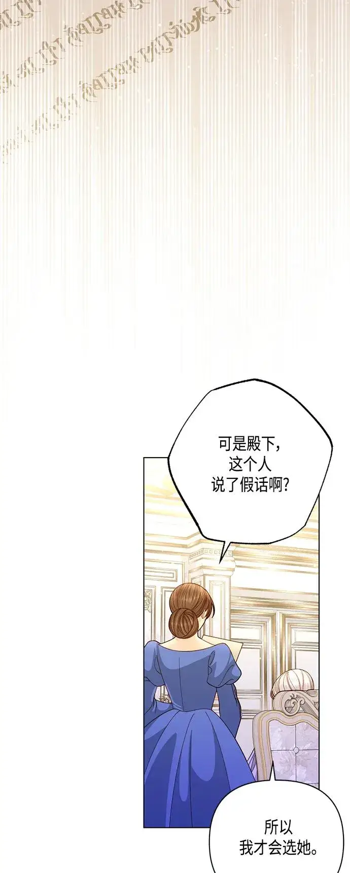 漫画《再婚皇后》第140话第5张图