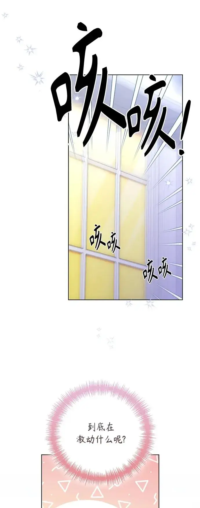 漫画《再婚皇后》第140话第50张图