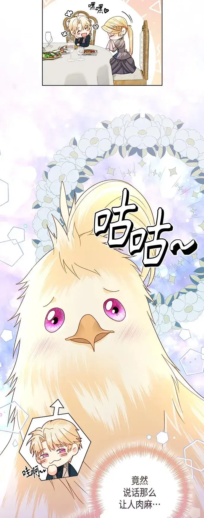 漫画《再婚皇后》第140话第51张图