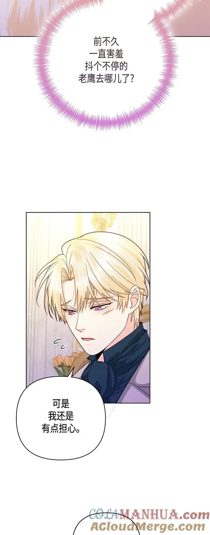 漫画《再婚皇后》第140话第52张图