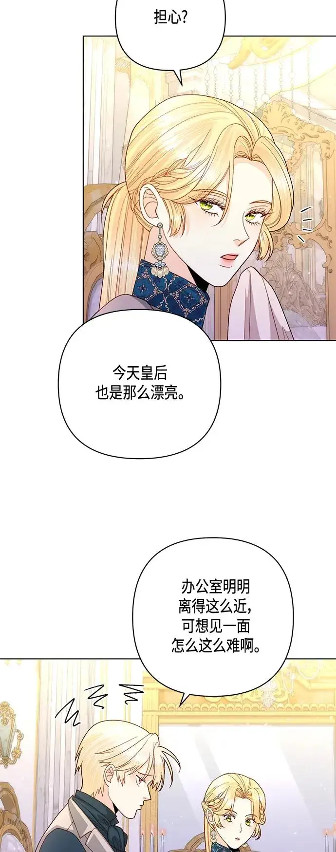 漫画《再婚皇后》第140话第53张图
