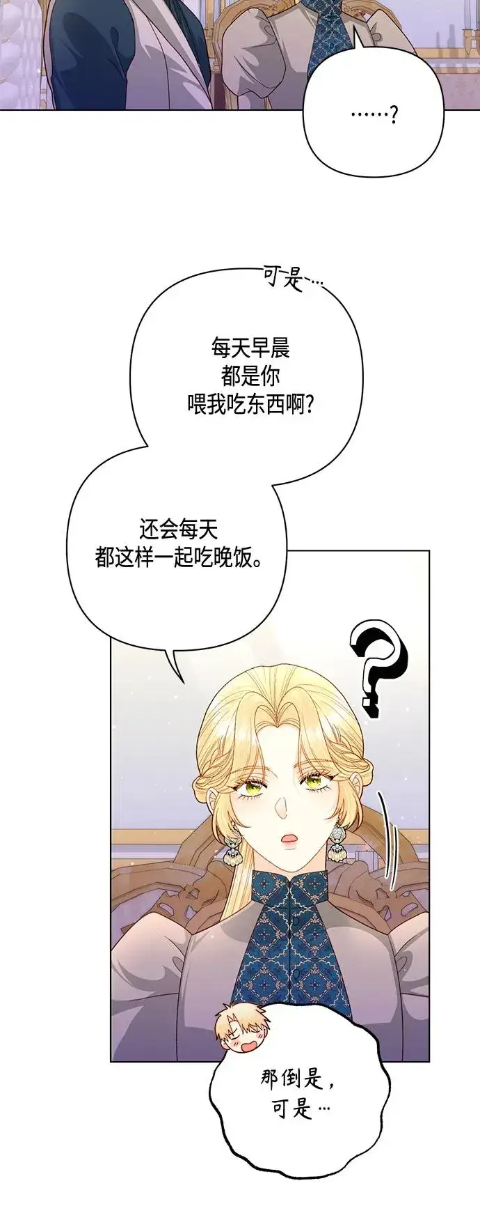 漫画《再婚皇后》第140话第54张图