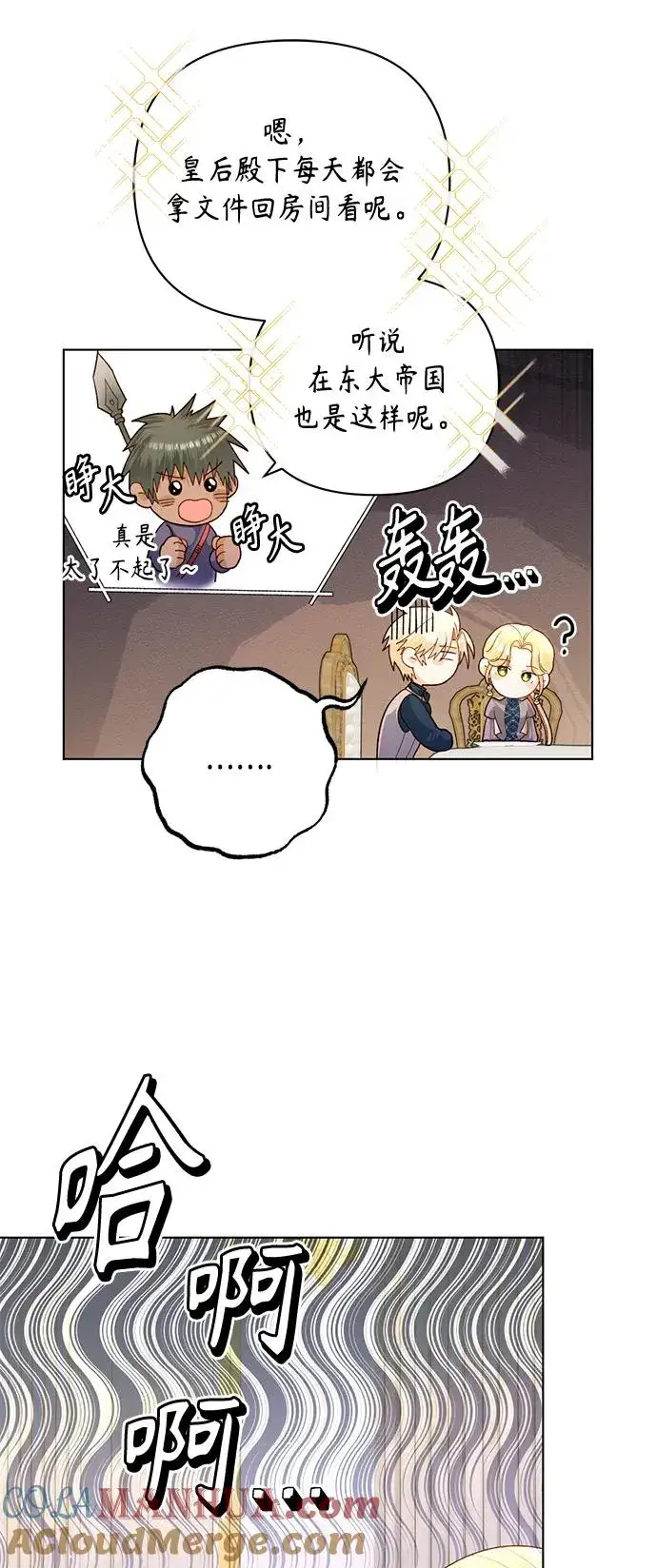 漫画《再婚皇后》第140话第55张图