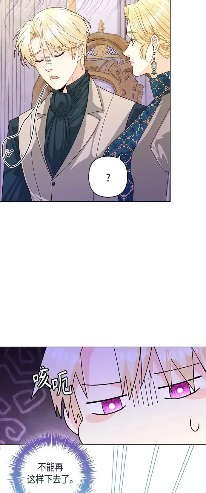 漫画《再婚皇后》第140话第56张图