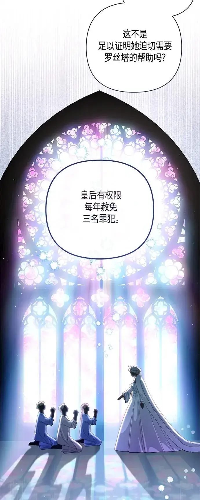 漫画《再婚皇后》第140话第6张图