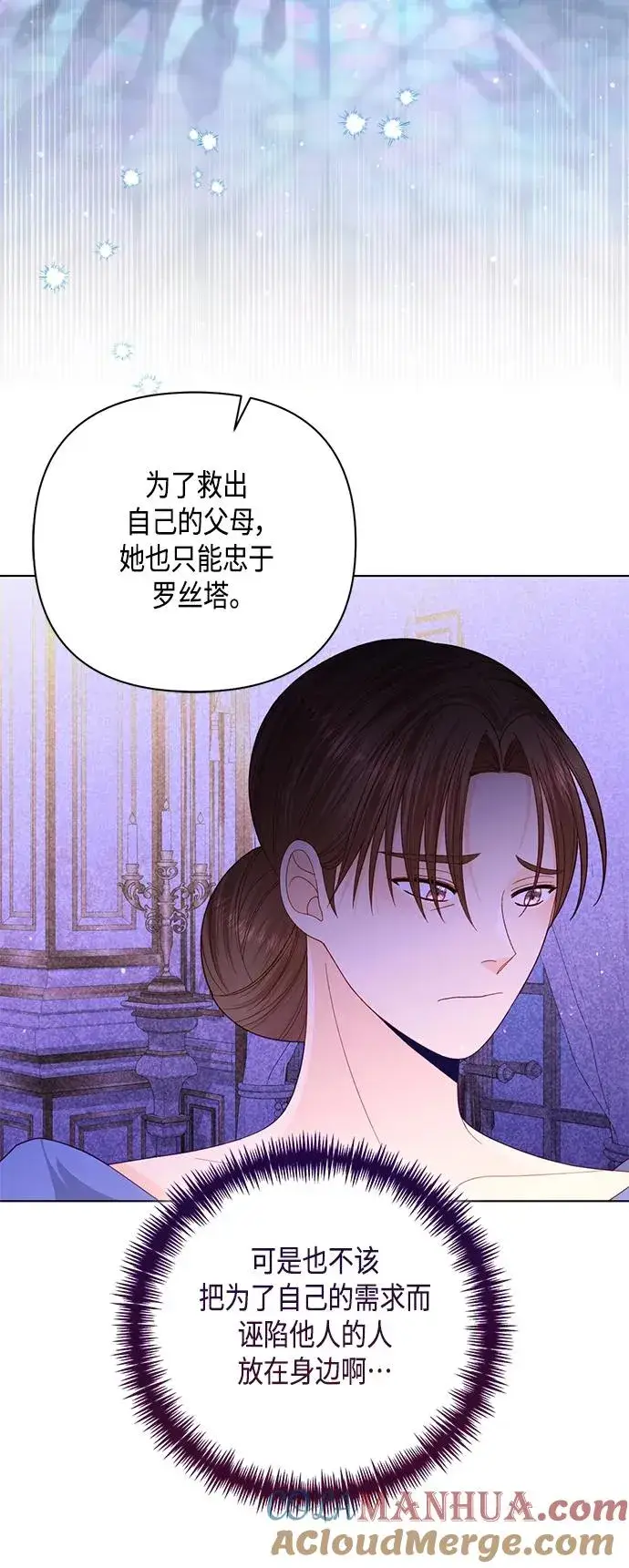 漫画《再婚皇后》第140话第7张图