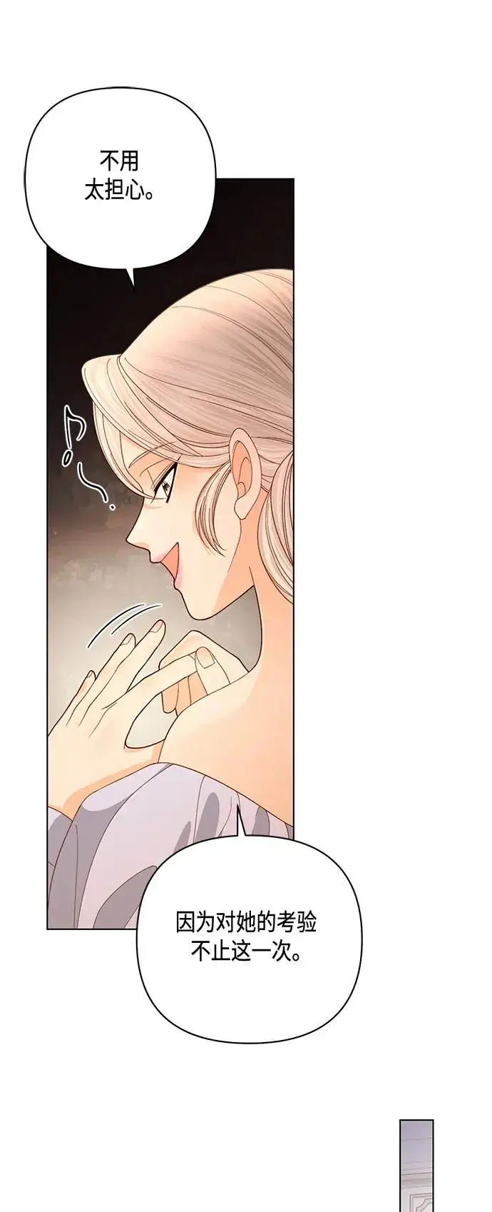 漫画《再婚皇后》第140话第8张图