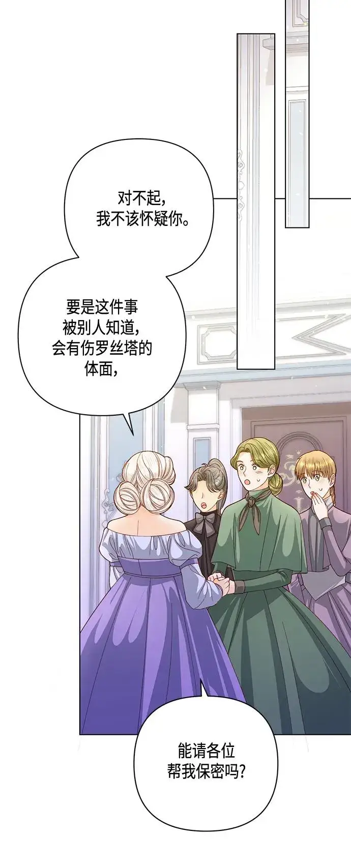 漫画《再婚皇后》第140话第9张图