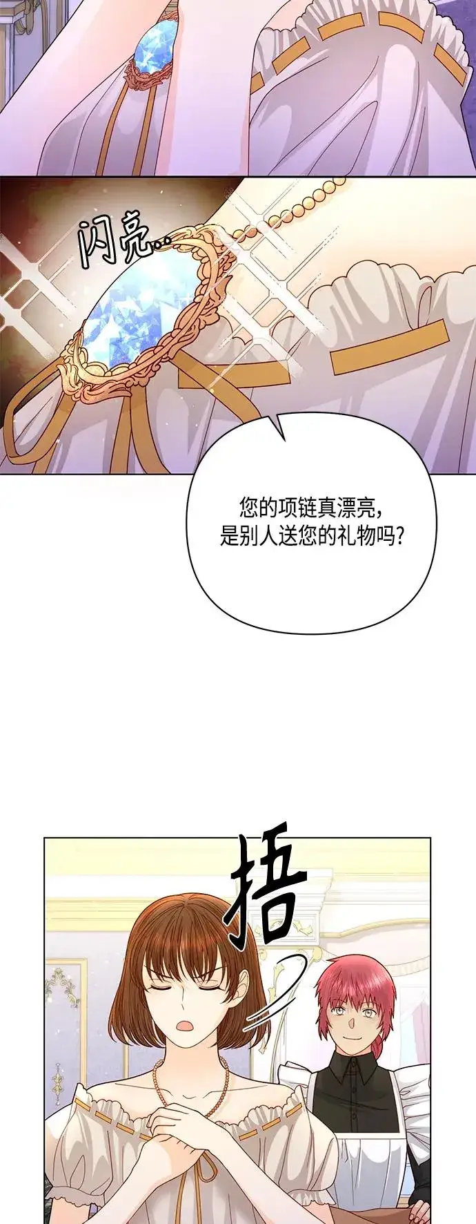 漫画《再婚皇后》第141话第11张图