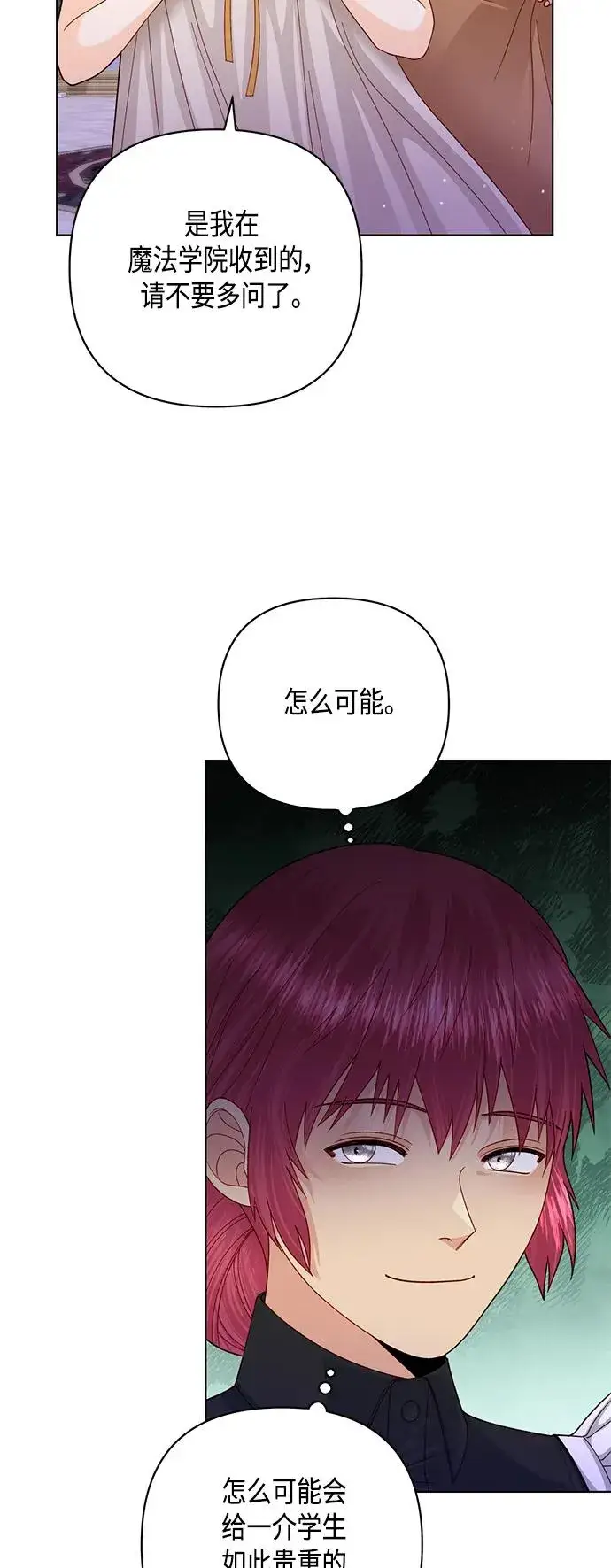 漫画《再婚皇后》第141话第12张图
