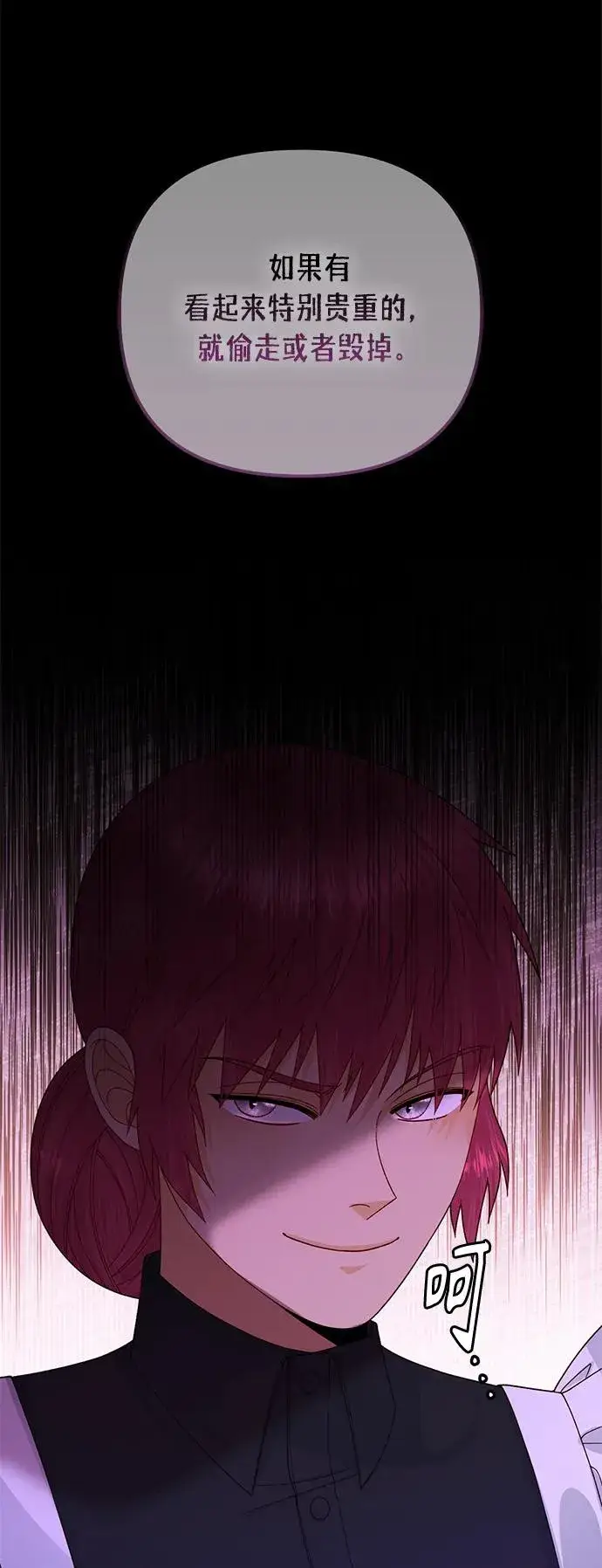 漫画《再婚皇后》第141话第14张图