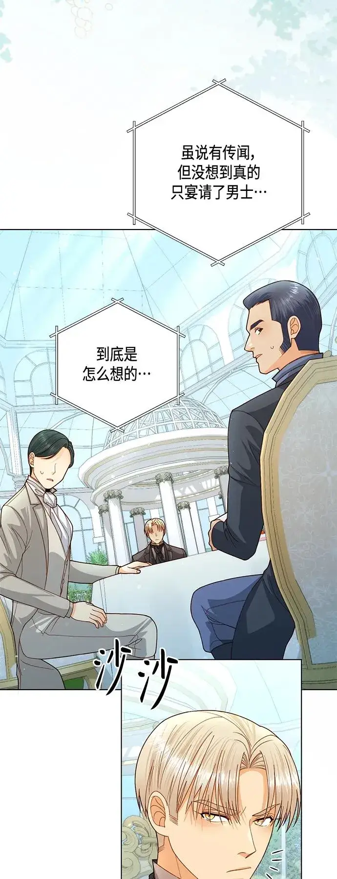 漫画《再婚皇后》第141话第17张图