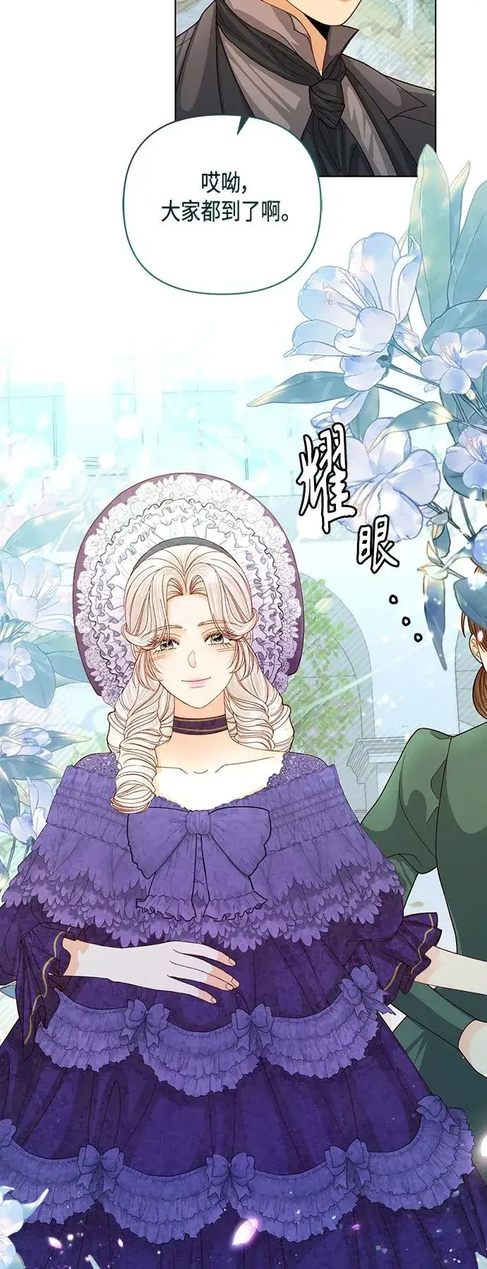 漫画《再婚皇后》第141话第18张图