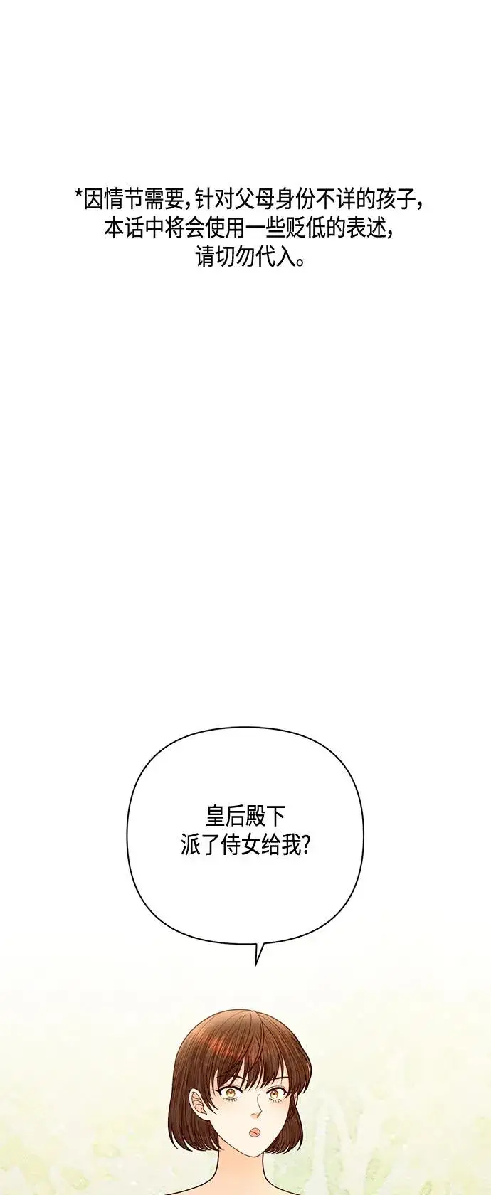 漫画《再婚皇后》第141话第2张图