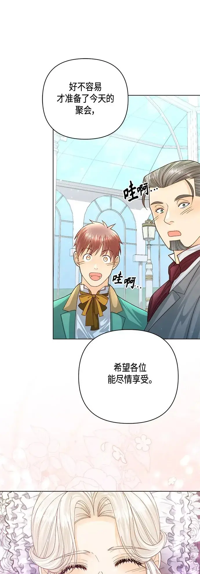 漫画《再婚皇后》第141话第20张图