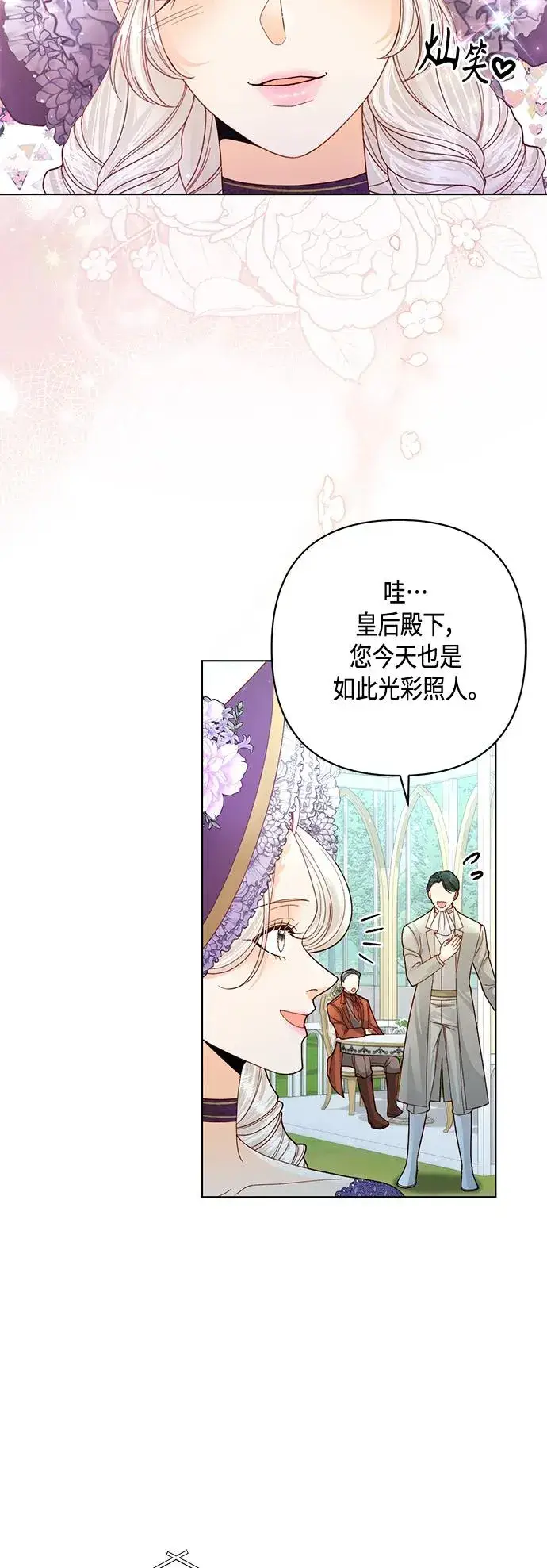 漫画《再婚皇后》第141话第21张图