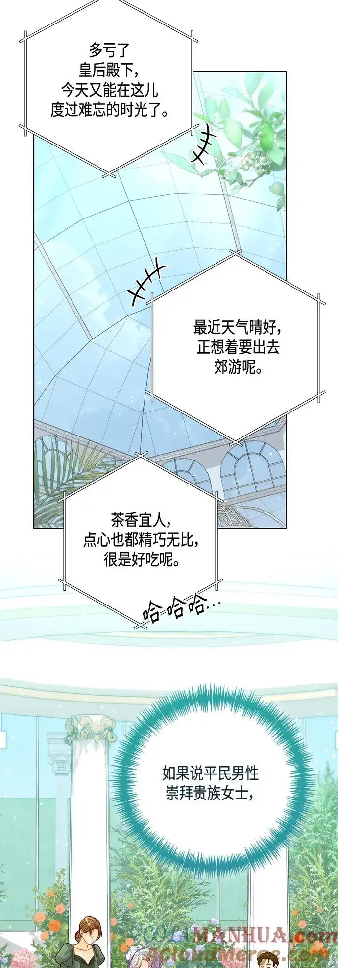 漫画《再婚皇后》第141话第22张图