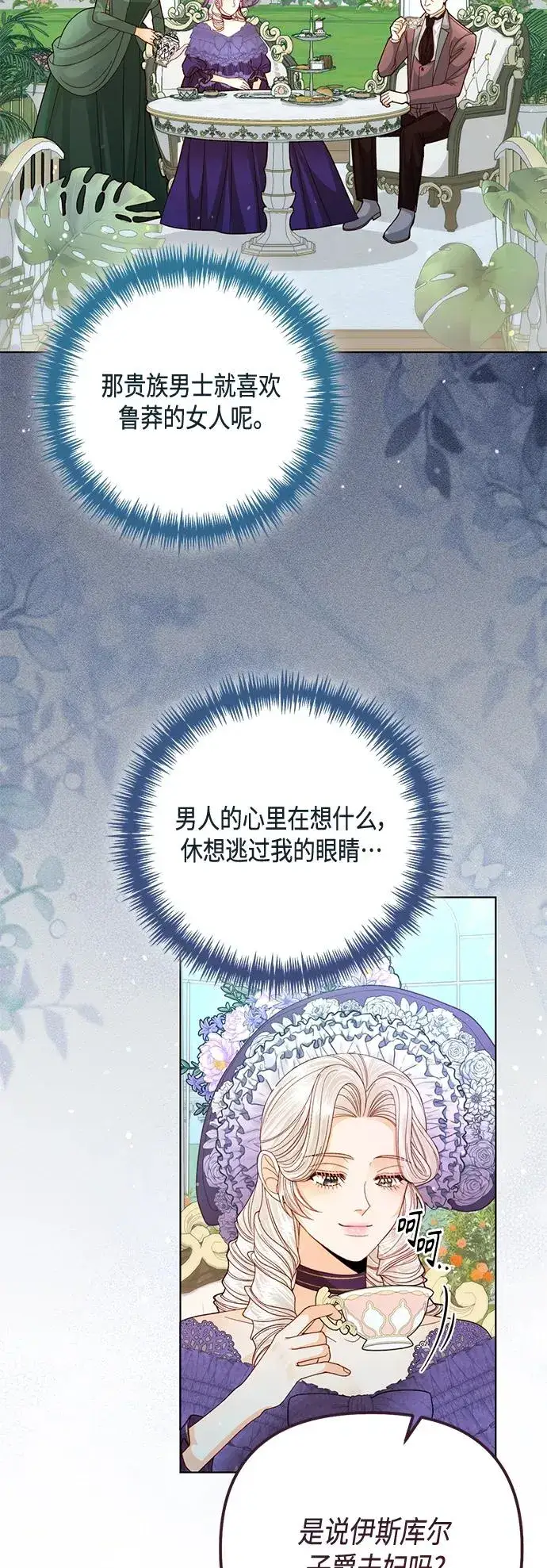 漫画《再婚皇后》第141话第23张图