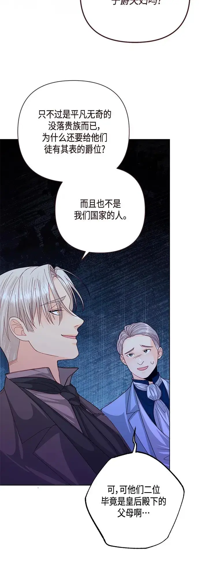 漫画《再婚皇后》第141话第24张图