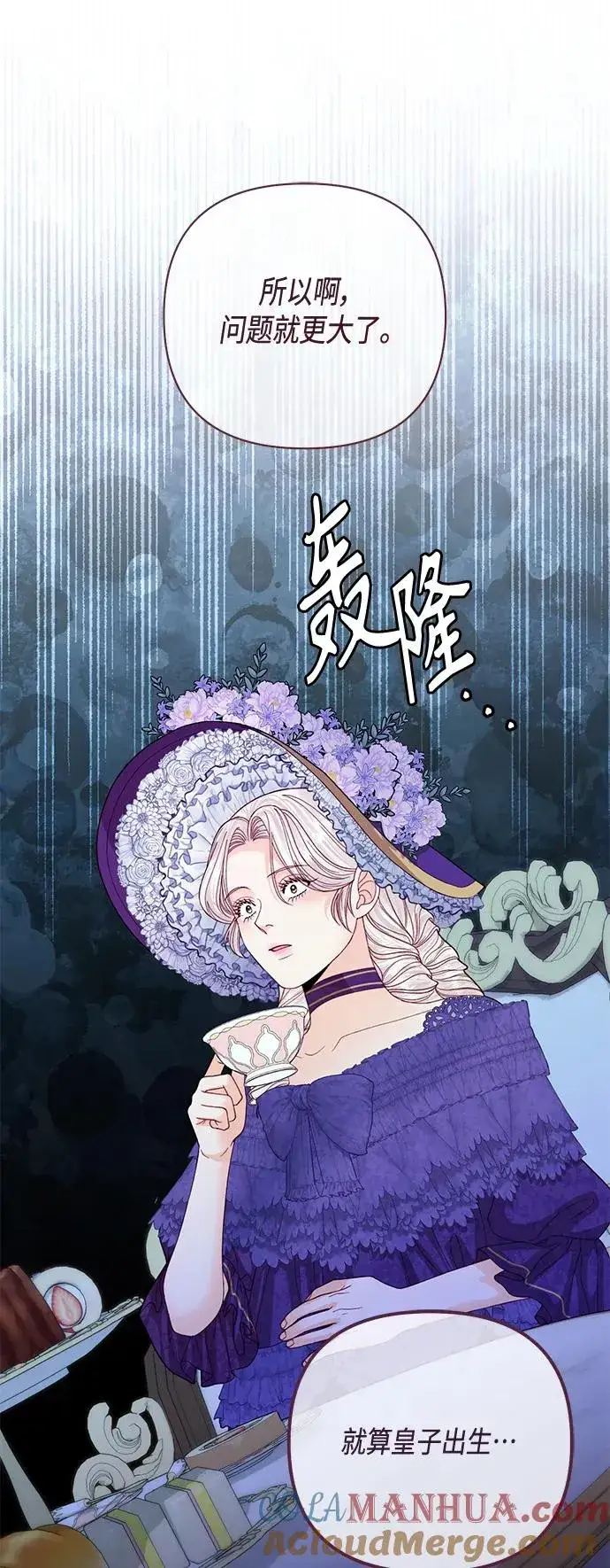 漫画《再婚皇后》第141话第25张图