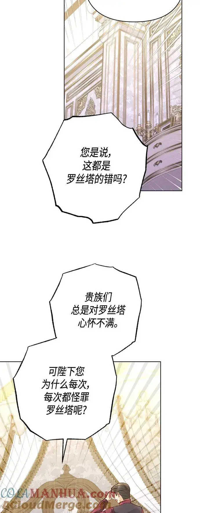 漫画《再婚皇后》第141话第28张图
